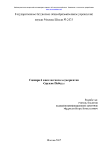 Сценарий внеклассного мероприятия «Оружие Победы