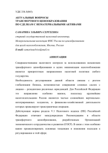 УДК 338.5(045) - Финансовый Университет при Правительстве РФ