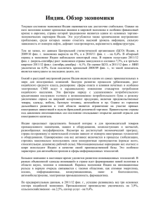 Источник «Economic Survey 2011/12