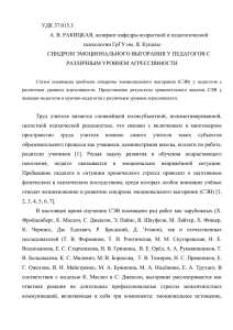 УДК 37.015.3 А. В. РАКИЦКАЯ, аспирант кафедры возрастной и педагогической