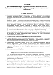 Положение о межрайонной олимпиаде по информатике среди школьников на базе