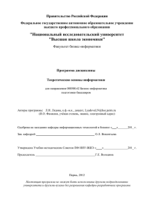 2011-12 БИ ТОИ - Высшая школа экономики