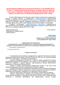 Постановление Правительства Омской области от 24 декабря 2014 г. п N 330-