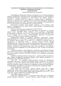 доклад химмотологияx - Сибирский федеральный университет