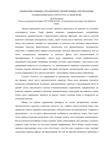 Трудно переоценить роль устного тренинга (дриллинга) на