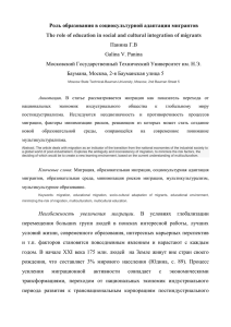 Роль образования в социокультурной адаптации мигрантов