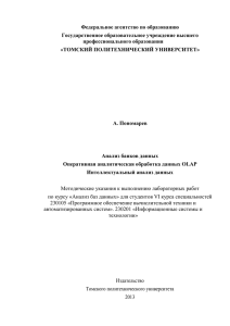 Анализ банков данных - Портал ТПУ