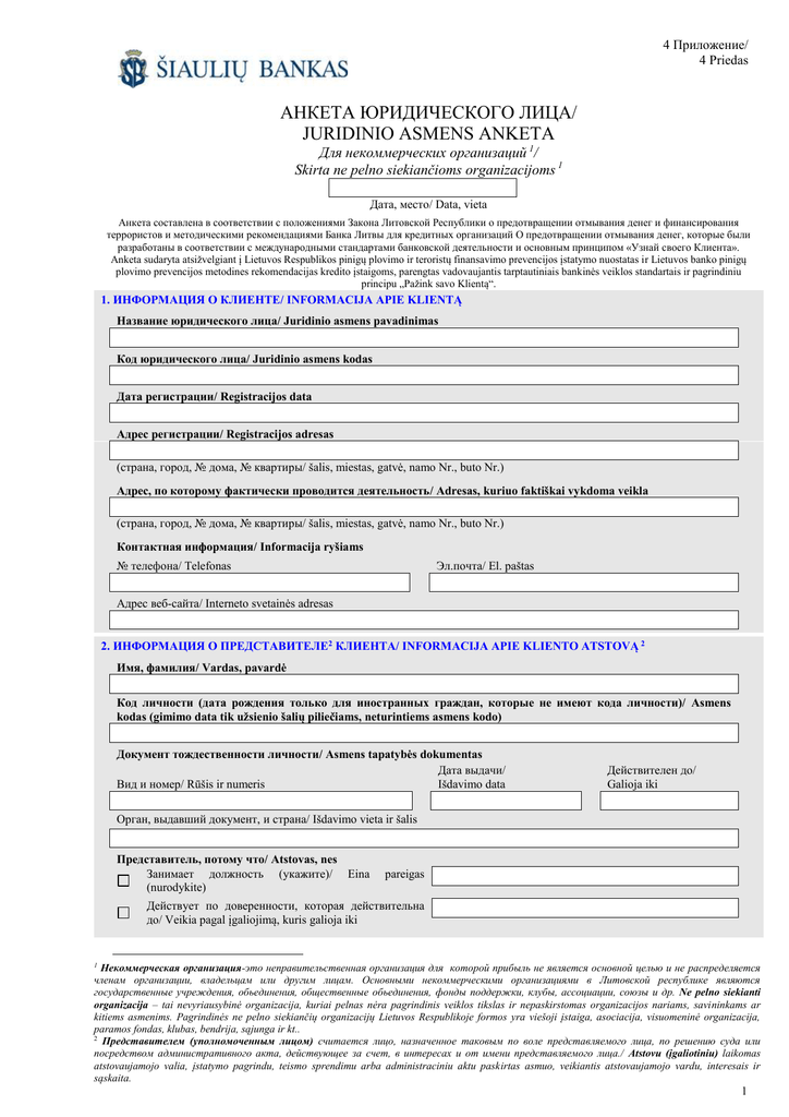 Анкета юр лица для банка образец заполнения