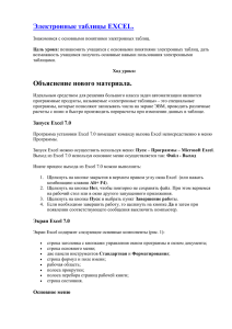 Электронные таблицы EXCEL