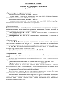 Техническое ЗАДАНИЕ по двум лотам 74.2015x