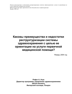 Обобщение - Областная клиническая больница № 1