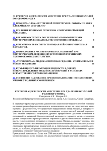 критерии адекватности анестезии при удалении опухолей