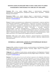 informal labour relations in contemporary russian businesses