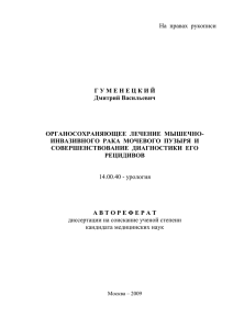 Автореферат диссертации на соискание ученой степени