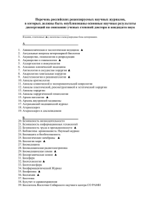 перечнем - Тихоокеанский государственный медицинский