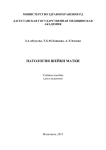 Классификация патологии шейки матки