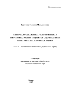 Тургунова Г.М. - Московский государственный медико