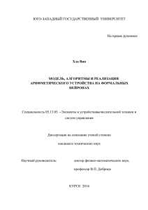 ЮГО-ЗАПАДНЫЙ ГОСУДАРСТВЕННЫЙ  УНИВЕРСИТЕТ На правах рукописи –