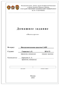 Д о м а ш н е е  ...  По курсу: Инструментальные средства САПР