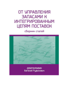 (Фрагмент книги Е.Р.Добронравина - глава 7).