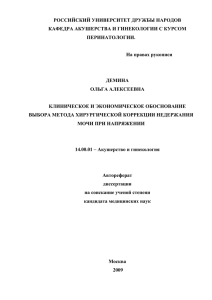 РОССИЙСКИЙ УНИВЕРСИТЕТ ДРУЖБЫ НАРОДОВ КАФЕДРА АКУШЕРСТВА И ГИНЕКОЛОГИИ С КУРСОМ ПЕРИНАТОЛОГИИ.