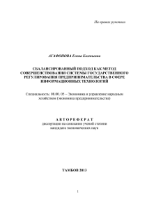 На правах рукописи  АГАФОНОВА Елена Евгеньевна СБАЛАНСИРОВАННЫЙ ПОДХОД КАК МЕТОД