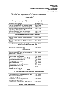 ТОО «Vita-Vent клиника имени Т. Успенской» предлагает