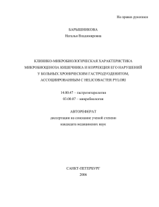 На правах рукописи  БАРЫШНИКОВА Наталья Владимировна