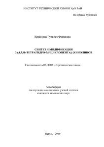 Автореферат Крайновой - Институт технической химии