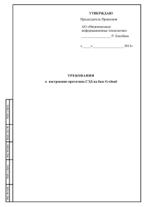 Техтребования СЭД G-cloud - Бесплатная система электронного