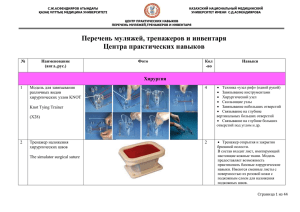 Тренажеры эпизиотомии наложения швов