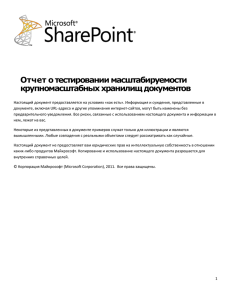 Архитектура тестовой фермы SharePoint Server и SQL