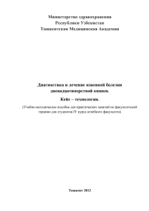 7. язв.болезньx - Учебно