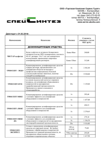 ООО «Торговая Компания Сервис Групп» 620089, г. Екатеринбург