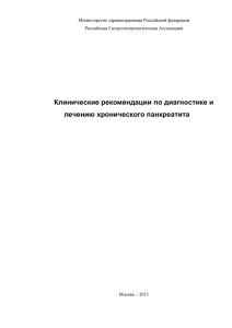 Клинические рекомендации по диагностике и лечению