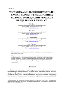 3. Описание промышленной ректификационной колонны