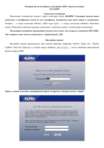 Руководство по установке и настройке ADSL модема (статика) Zyxel p660  Установка сплиттера