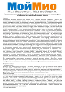 Функциональное и молекулярное воздействие бутират аргинина и преднизолона на мышцы... MDX мышиной модели мышечной дистрофии Дюшенна.