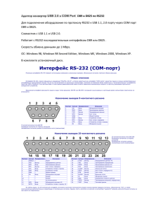 Адаптор конвертер USB 2.0 в COM Port DB9 и DB25.