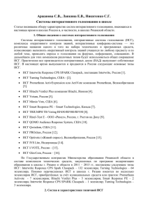 Аржанова С.В., Лапкина Е.В., Никитенко С.Г. Системы интерактивного голосования в школе