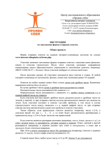 инструкцией - Всероссийская интернет