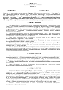 Договор поставки - Газпром газораспределение Великий Новгород