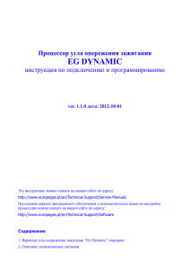 RU_EG-Dynamic_user_manual_v110 (1)