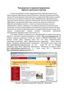 3.Руководство по администрированию Единого школьного портала