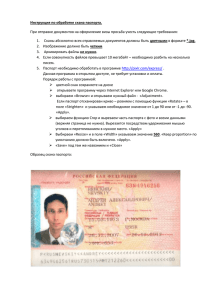 Инструкция по обработке скана паспорта. цветными четким