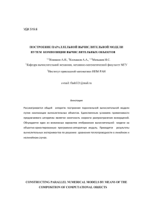 УДК 519.6  Илюшин А.И., Колмаков А.А.,