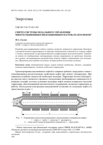 Энергетика  УДК 681.516.73+621.365 СИНТЕЗ СИСТЕМЫ МОДАЛЬНОГО УПРАВЛЕНИЯ