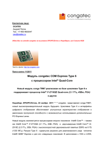 COM Express Type 6 module from congatec with Intel® Quad