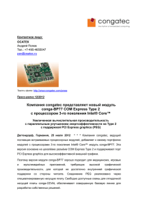congatec introduces new conga-BP77 COM Express Type 2 module