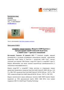 congatec presents: COM Express entry module with genuine Intel